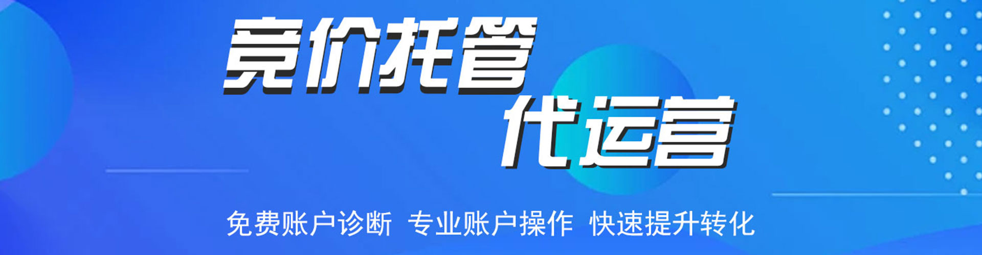 桥头竞价推广